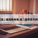 【省二医最新疫情,省二医院官方网站】
