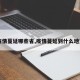 【疫情蔓延哪些省,疫情蔓延到什么地方了】
